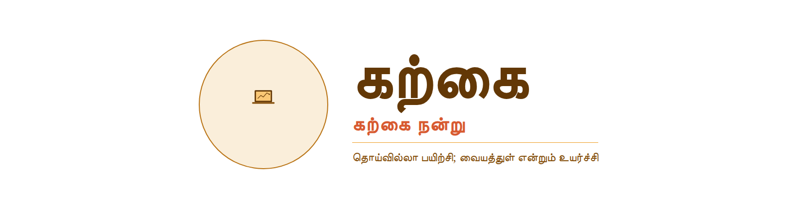Karkai banner